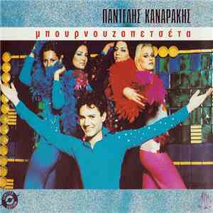 Παντελής Καναράκης - Μπουρνουζοπετσέτα
