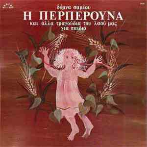 Δόμνα Σαμίου - Η Περπερούνα Και Άλλα Τραγούδια Του Λαού Μας Για Παιδιά
