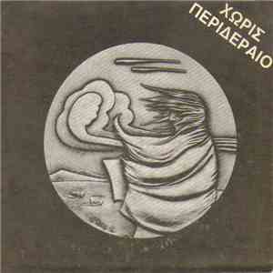 Χωρίς Περιδέραιο - Άνωση
