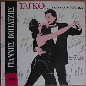 Γιάννης Βογιατζής - Ταγκό Και Άλλα Χορευτικά