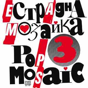 Various - Естрадна Мозайка 3