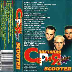 Scooter - Звездная Серия