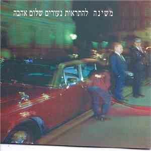 משינה - להתראות נעורים שלום אהבה