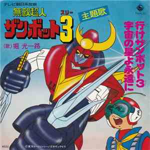 Kouichiro Hori - Zambot 3 無敵超人ザンボット3