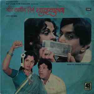 Raam Laxman - Bot Lavin Tithe Gudgulya = बोट लावीन तिथं गुदगुल्या