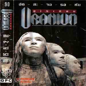 Uranium - อัด - สะ - จอ - รอ - หัน