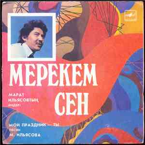 Various - Марат Ильясовтың әндері - Мерекем Сен...=Мой Праздник-Ты...