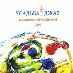 Various - Музыкальная Коллекция 2007