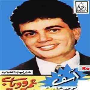 عمرو دياب - آسف لا يوجد حل آخر
