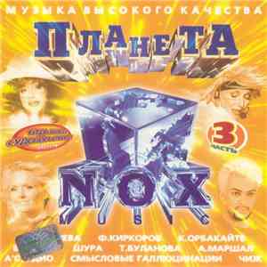 Various - Планета NOX Music. 3 часть