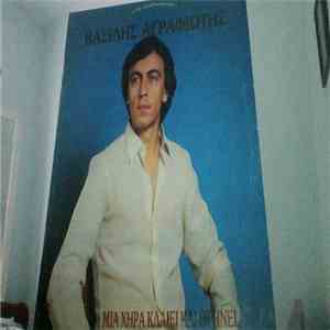 Βασίλης Αγραφιώτης - Μια Χήρα Κλαίει Και Θρηνεί
