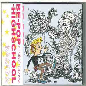 ブッシュマン - Be-Pop-Highschool