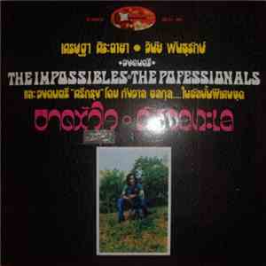เศรษฐา ศิระฉายา, วินัย พันธุรักษ์, The Impossibles , The Pofessionals & ศรี ...