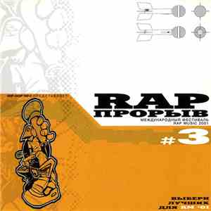 Various - Rap Прорыв № 3