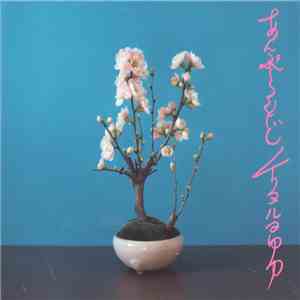 チリヌルヲワカ - あんぷらぐど～オフィシャル海賊版～