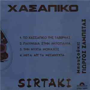 Γιώργος Ζαμπέτας = George Zambetas - Χασάπικο - Sirtaki