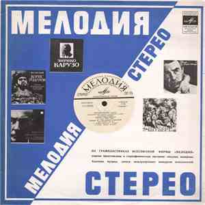 M. Брух / Ф. Мендельсон - Леонид Коган , Скрипка,  Симфонический Оркестр Бе ...