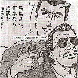 Seism - From Station To Station