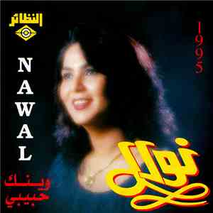 نوال = Nawal - وينك حبيبي 1995