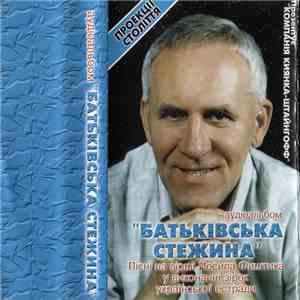 Various - Батьківська Стежина