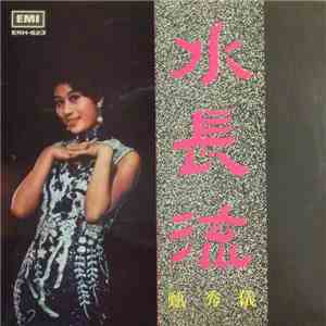 甄秀儀 - 水長流 = Love Without End