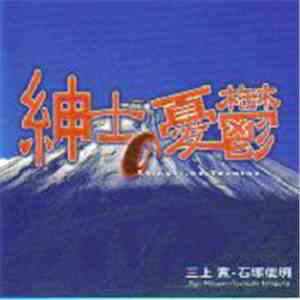 Mikami Kan, Toshiaki Ishizuka - Shinshi-No-Yuuutsu