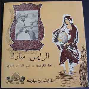الرايس مبارك - إهتا الكوميت / بسم الله او بسوى