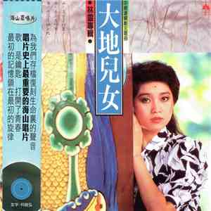 林靈 - 大地兒女