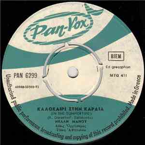 Νέλλη Μάνου - Καλοκαίρι Στην Καρδιά / Το Ταξίδι