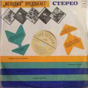 Рэй Коннифф - Рэй Коннифф В Москве
