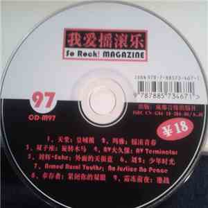 Various - 我爱摇滚乐 = So Rock! Magazine 97