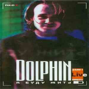 Dolphin  - Я Буду Жить