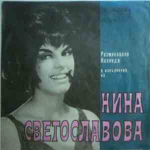 Нина Светославова - Пее Нина Светославова