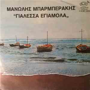 Μανώλης Μπαρμπεράκης - ΓΙΑΛΕΣΣΑ ΕΓΙΑΜΟΛΑ