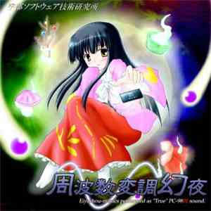 骨折飲料 - 周波数変調幻夜