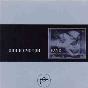 Land  - Иди И Смотри