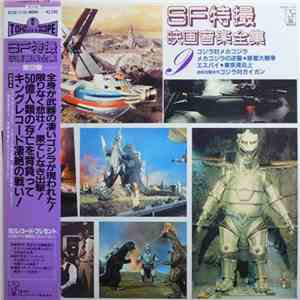 Various - ＳＦ特撮映画音楽全集 9