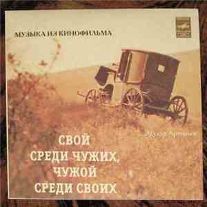Эдуард Артемьев - Музыка Из Кинофильма 