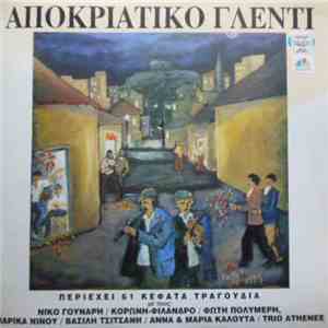 Various - Αποκριάτικο Γλέντι