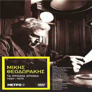 Μίκης Θεοδωράκης - Τα Πρώιμα Χρόνια 1950-1970