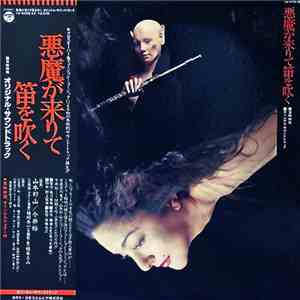 山本邦山 - 今井裕 - 悪魔が来りて笛を吹く