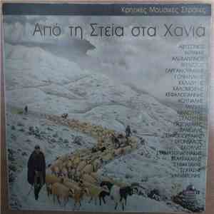 Various - Από Τη Στεία Στα Χανιά