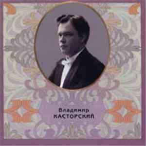Владимир Касторский - Русский романс. Золотая серия