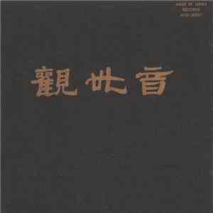 Kanzeon  - 観世音