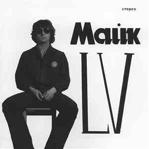 Майк - LV