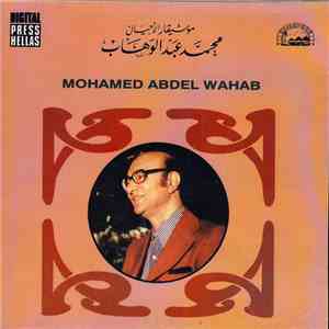 محمد عبد الوهاب = Mohamed Abdel Wahab - موسيقار الاجيال