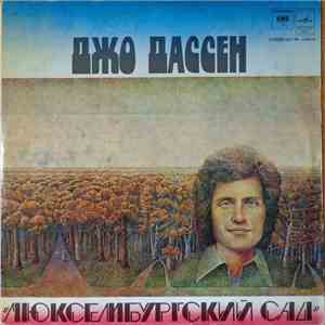 Джо Дассен - Люксембургский Сад
