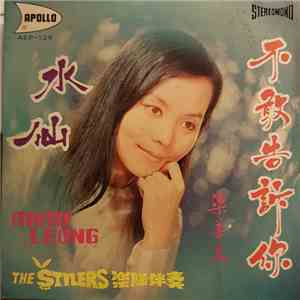 Mimi Leong = 梁善美 - 不敢吿訴你