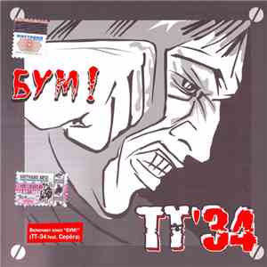 TT-34 - Бум!