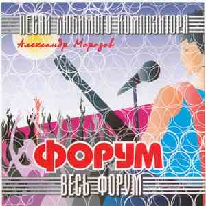 Форум - Весь Форум